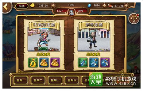 航海王启航航海日志