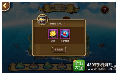 航海王启航珍宝巡航