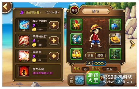 航海王启航技能升级