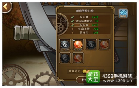 航海王启航船炮升级