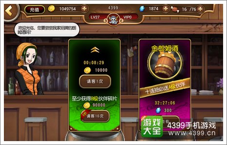航海王启航招募