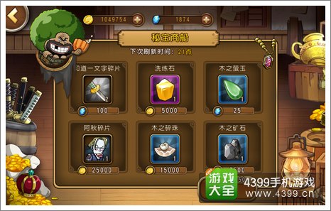 航海王启航秘宝商船