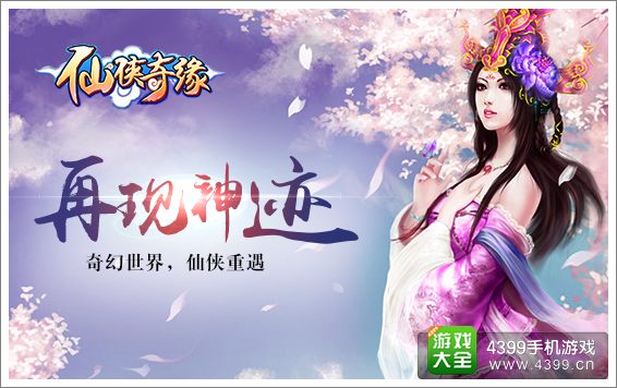 《仙侠奇遇》01月20日跨服竞技版本更新公告