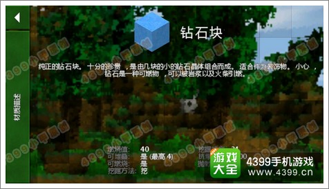 生存战争（Survivalcraft）钻石