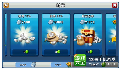 天天斗三国银两