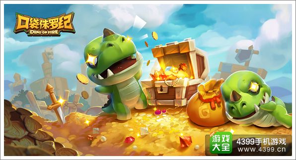 攻城略地解读 《口袋侏罗纪》抢夺战开启