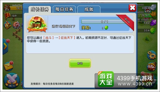 天天斗三国宝石