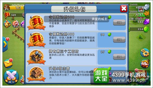 天天斗三国宝石