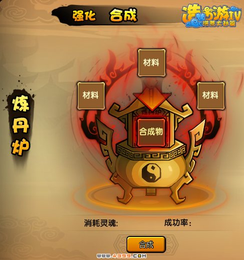 洪荒大劫篇怎么合成物品 在哪合成物品