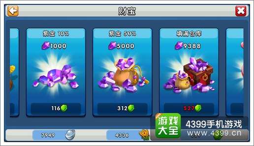 天天斗三国紫金