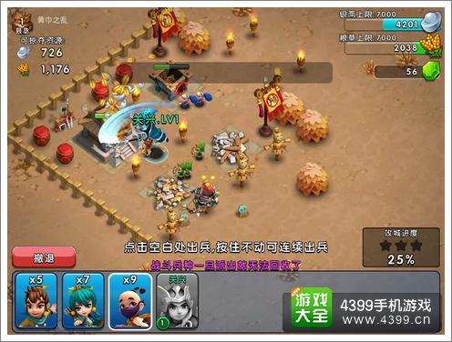 天天斗三国操作