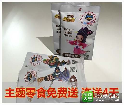 《变身吧主公》公测预热全面开启 主题零食连送4天
