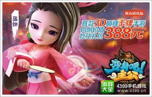 《变身吧主公》公测预热全面开启 主题零食连送4天