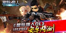 《星际猎人OL》1月29日安卓内测 星际女神游戏中等你