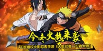 《火影忍者-忍者大师》即将上线 羁绊玩法抢先曝光