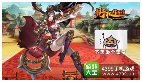举个例子说明-“街机群英传”