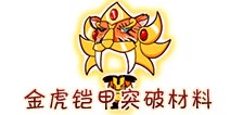 西游大战僵尸OL金虎铠甲突破材料及掉落
