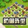 海岛奇兵防御阵型