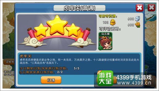 天天斗三国武将