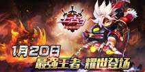 《上古3》双版本封测全面开启 最强英雄强势登场
