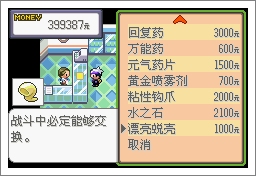 口袋妖怪漆黑的魅影5.0二周目攻略