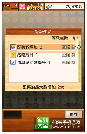 开罗拉面馆等级奖励