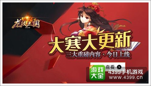 《龙纹三国》全新内容正式上线