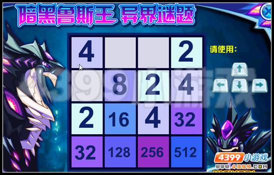 赛尔号2048小游戏高分攻略