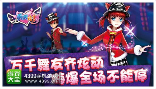天天炫舞公测