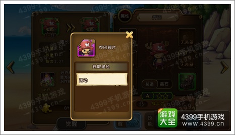 航海王启航乔巴怎么得