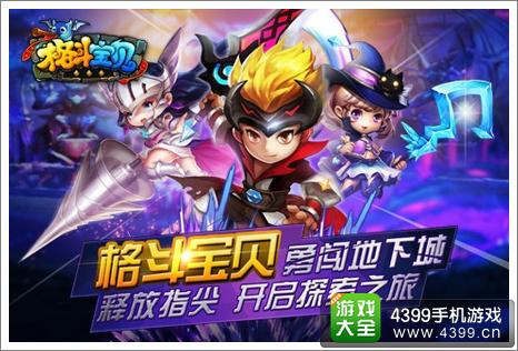 格斗宝贝