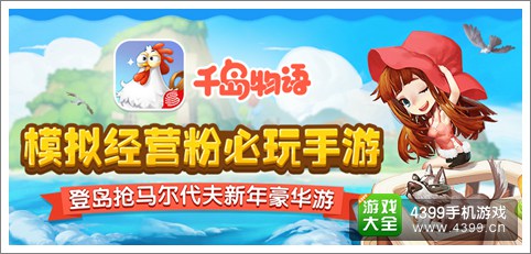 海岛风情经营手游《千岛物语》公测 网易休闲开篇之作