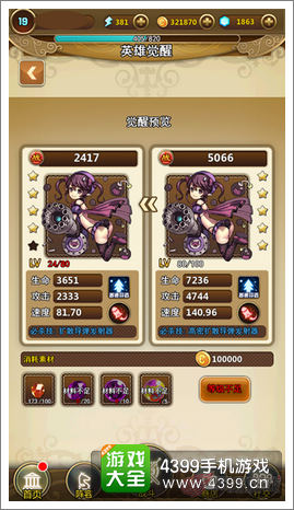 乱弹诸神英雄觉醒攻略