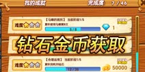 熊出没之雪岭熊风钻石金币获取途径详解