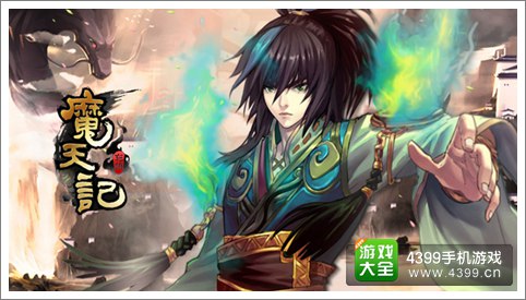 《魔天记》人设曝光 画风叫板动漫大作