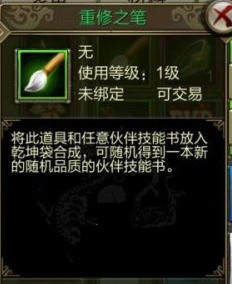 天龙八部3D重修之笔