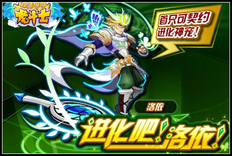 龙斗士进化吧洛依