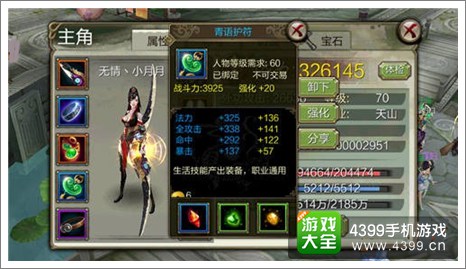 天龙八部3D宝石