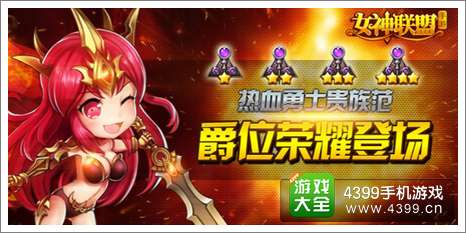 女神联盟活动