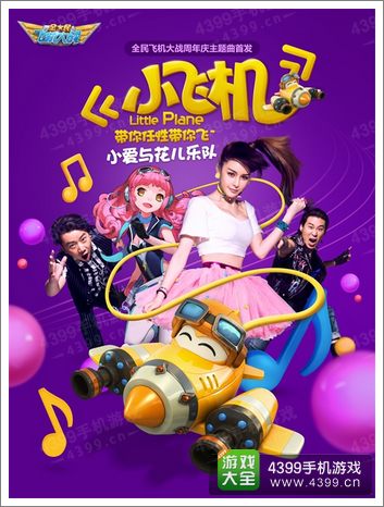 全民飞机大战主题曲