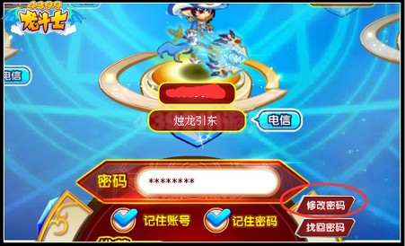龙斗士怎么改密码