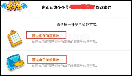 龙斗士怎么改密码