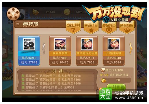 导演之间的较量 《万万没想到大锤的觉醒》欢乐竞技