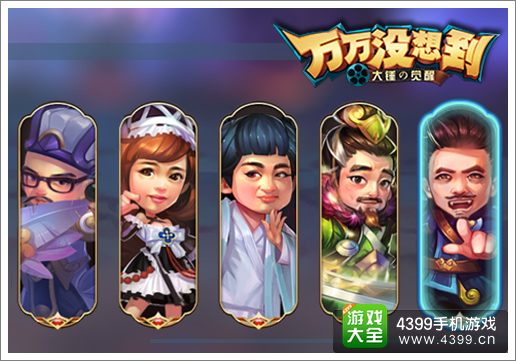 导演加个鸡蛋 《万万没想到》改编手游爆笑剧场之旅