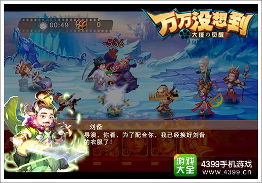 导演加个鸡蛋 《万万没想到》改编手游爆笑剧场之旅