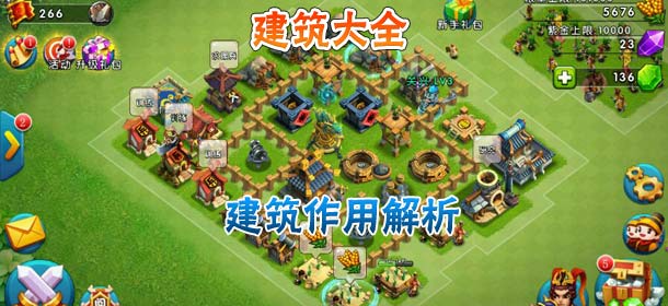 天天斗三国建筑大全 各建筑作用详解