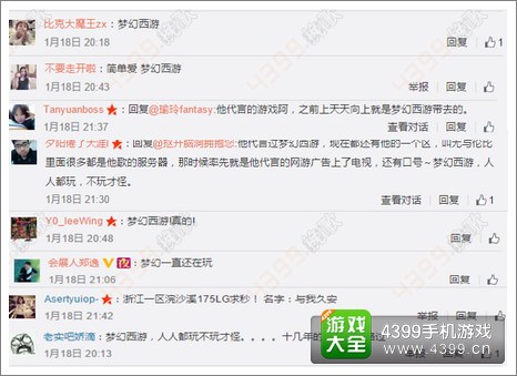 梦幻西游手游周董结婚