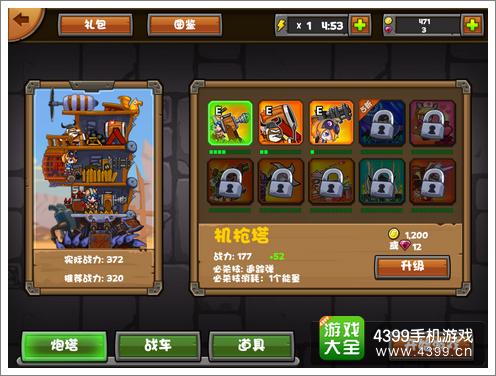 雷霆战车终极塔防士兵提升