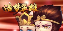 4399《造梦英雄》删档内测高调开启 最劲爆的英雄大乱斗