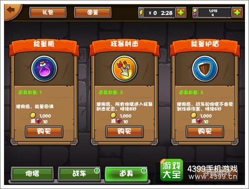 雷霆战车终极塔防辅助道具